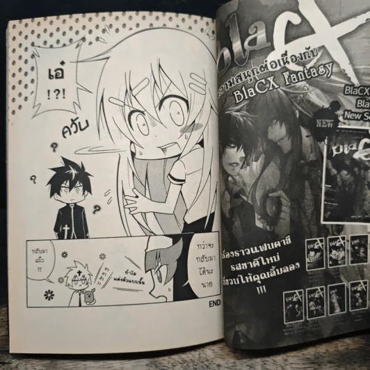 Black แบล็กซ์ เล่ม 10 รูปที่ 9