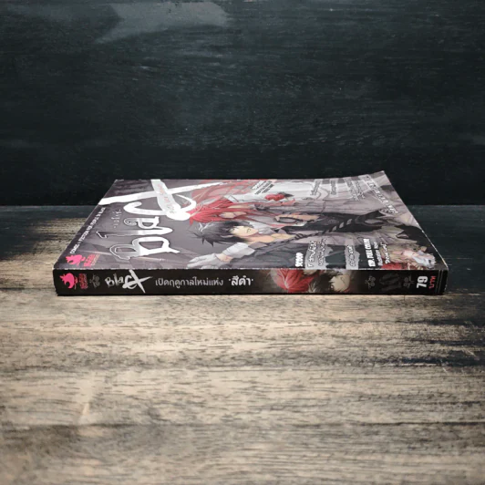 Black แบล็กซ์ เล่ม 10 รูปที่ 3