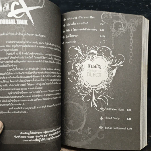Blacx แบล็กซ์ เล่ม 19 รูปที่ 7