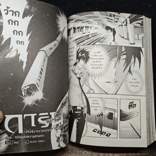 Blacx แบล็กซ์ เล่ม 19 รูปที่ 9