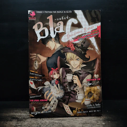 Blacx แบล็กซ์ เล่ม 19 รูปที่ 1