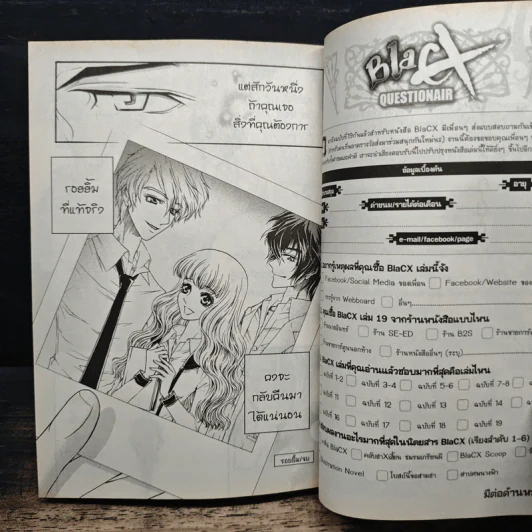 Blacx แบล็กซ์ เล่ม 19 รูปที่ 10