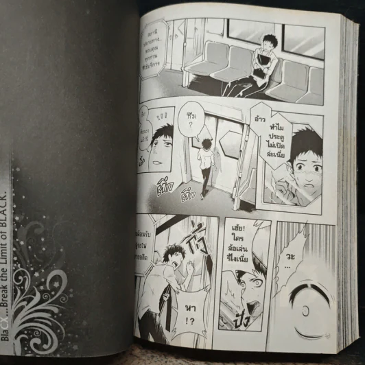 Blacx แบล็กซ์ เล่ม 19 รูปที่ 8
