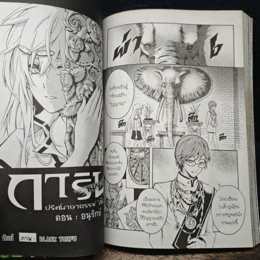 Blacx แบล็กซ์ เล่ม 13 รูปที่ 8