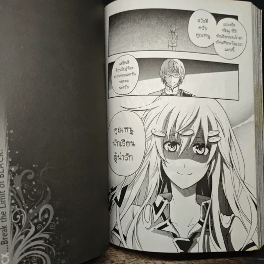 Blacx แบล็กซ์ เล่ม 13 รูปที่ 7