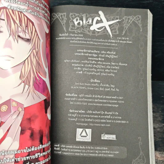 Blacx แบล็กซ์ เล่ม 6 รูปที่ 6