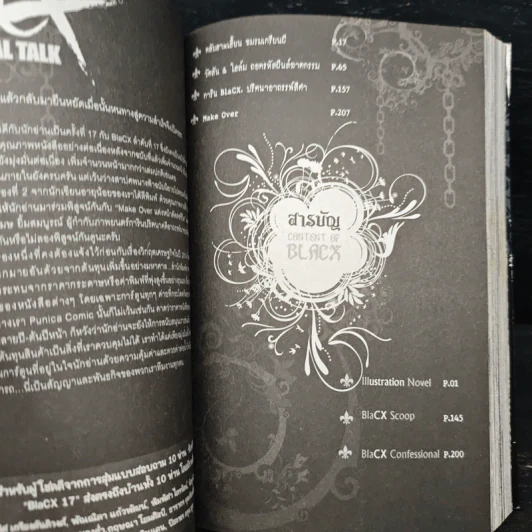 Blacx แบล็กซ์ เล่ม 17 รูปที่ 6