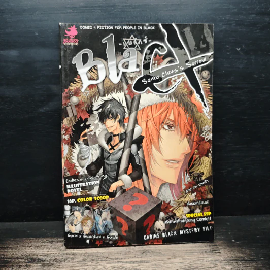 Blacx แบล็กซ์ เล่ม 14 รูปที่ 1