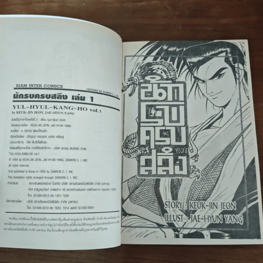 นักรบครบสลึง เล่ม 1-25 - Keuk-jin Jeon รูปที่ 6