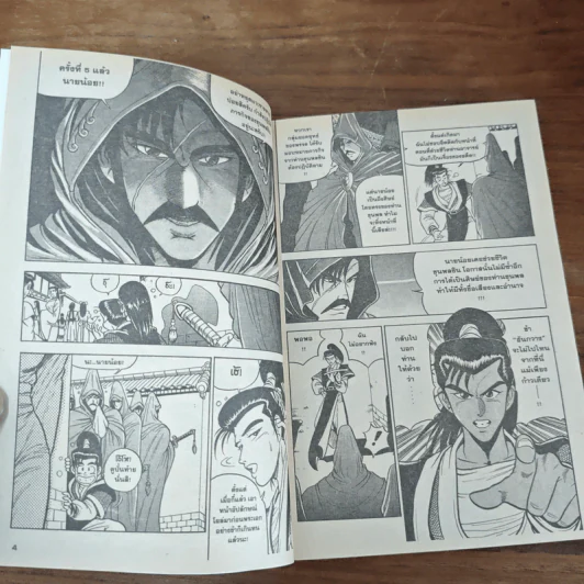 นักรบครบสลึง เล่ม 1-25 - Keuk-jin Jeon รูปที่ 7
