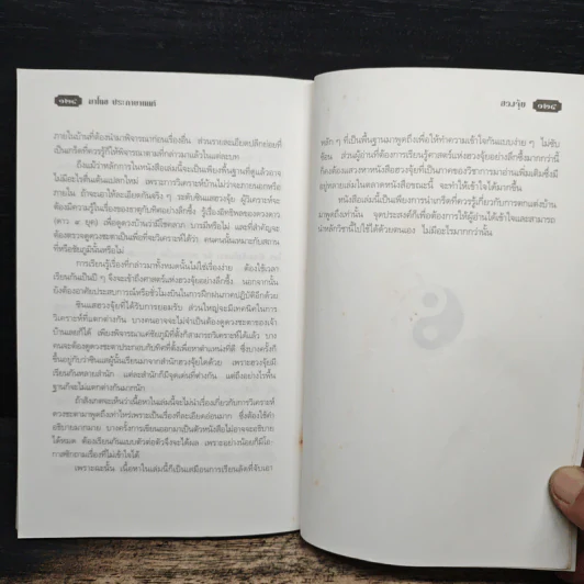 เคล็ดลับตกแต่งภายในตามหลักฮวงจุ้ย - มาโนช ประภาษานนท์ รูปที่ 9