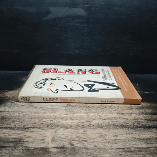 Slang ไม่ใช่ของแสลง - Frank Freeman รูปที่ 3