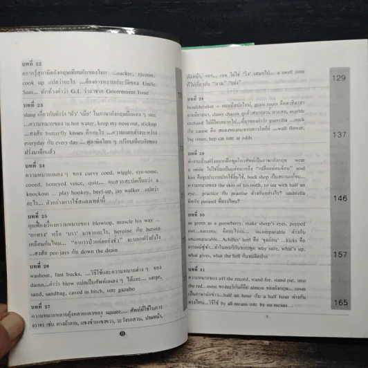 Slang ไม่ใช่ของแสลง - Frank Freeman รูปที่ 9