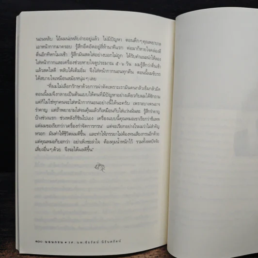 นอนกรน - รองศาสตราจารย์ นายแพทย์ชัยรัตน์ นิรันตรัตน์ รูปที่ 9