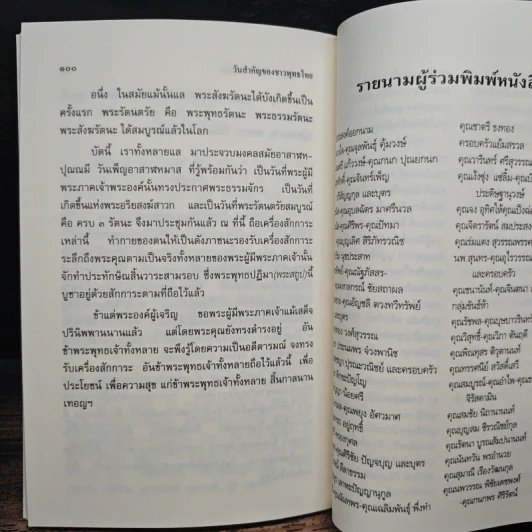 วันสำคัญของชาวพุทธไทย - พระพรหมคุณาภรณ์ (ป.อ.ปยุตโต) รูปที่ 9
