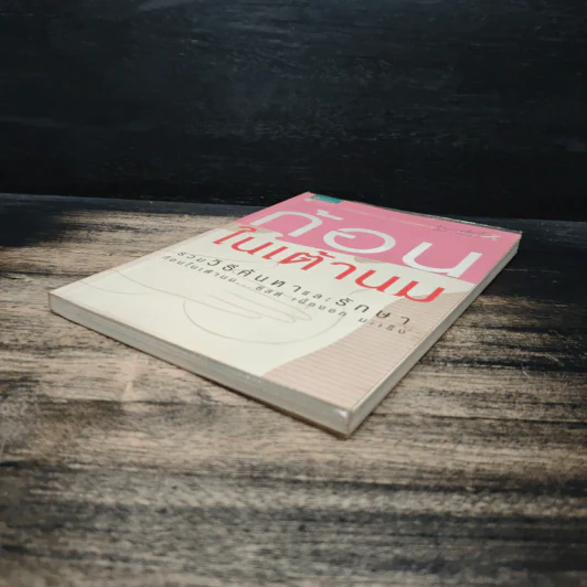 ก้อนในเต้านม รวมวิธีค้นหาและรักษาก้อนในเต้านม ซีสต์ เนื้องอก มะเร็ง รูปที่ 4