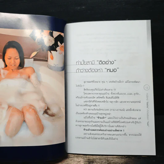 ทำมั้ยสามีติดอ่างถ้าว่างต้องหาหมอ - เทพ นิรนาม รูปที่ 8