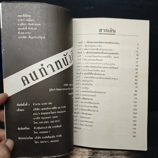 เริ่มต้นเรียนถ่ายภาพที่ตรงนี้ รูปที่ 6