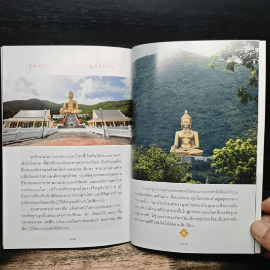 ที่ระลึกงานสมโภชพระพุทธโชค รูปที่ 10