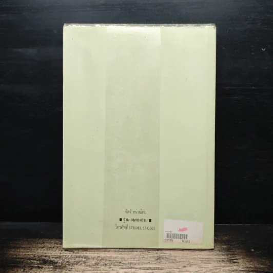 สนามหญ้า - เอกชัย พฤกษ์อำไพ, สำเริง คำทอง รูปที่ 2