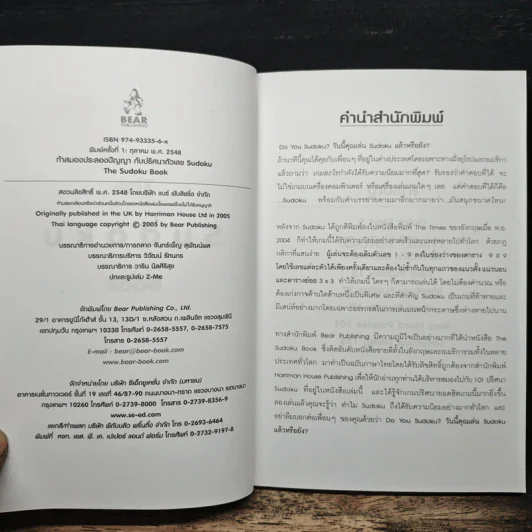 ท้าสมองประลองปัญญากับปริศนาตัวเลข Sudoku รูปที่ 6