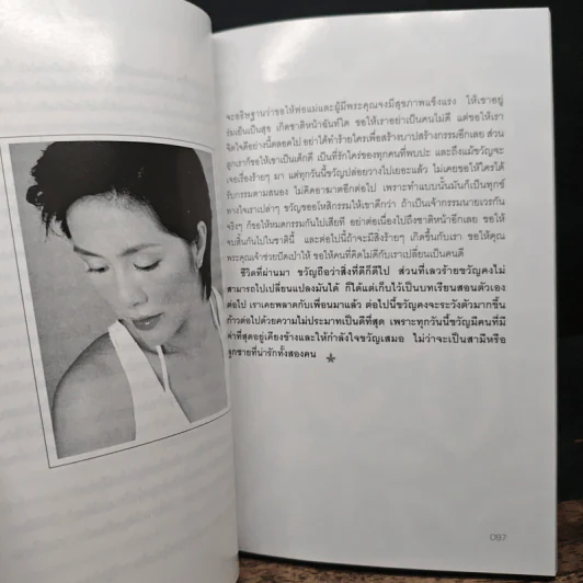 ชีวิตจริง (เน่า) กว่านิยาย - ขวัญภิรมย์ หลิน รูปที่ 9