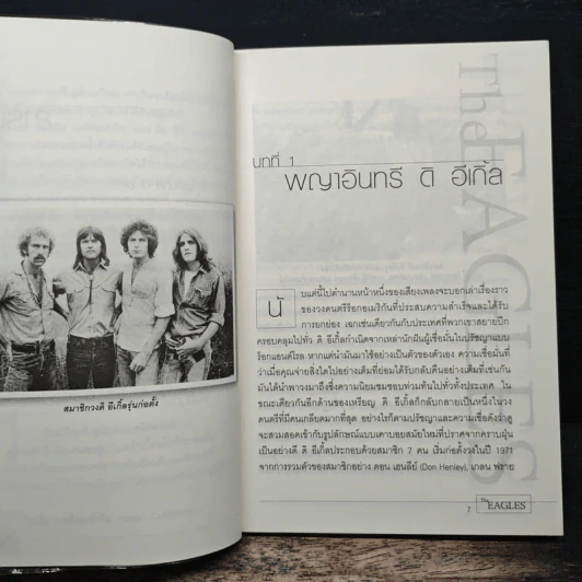พญาอินทรีดิอีเกิ้ล - จิตติ พัวสุทธิ รูปที่ 8