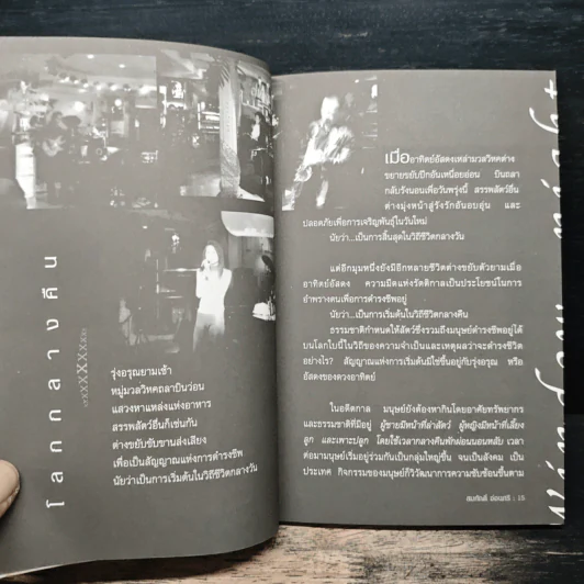 ผู้หญิงเลนส์ซ้าย...ผู้ชายกลางคืน Window Night - สมศักดิ์ อ่อนศรี รูปที่ 8