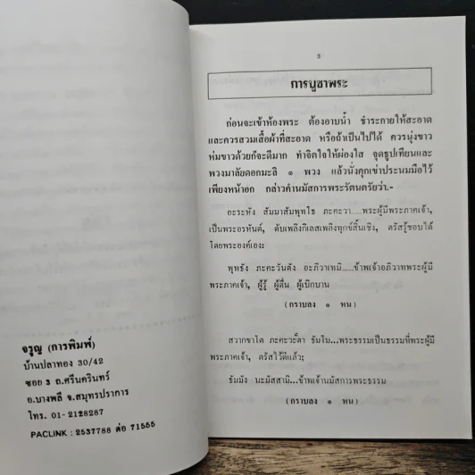 หลวงพ่อ มงคล บพิตร ณ อยุธยา ยอดพระกัณฑไตรปิฎก รูปที่ 7