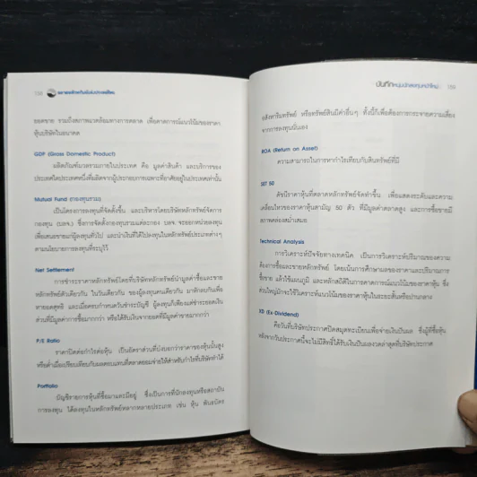 บันทึกหนุ่มนักลงทุนหน้าใหม่ - เพชร บุษราคัม รูปที่ 9