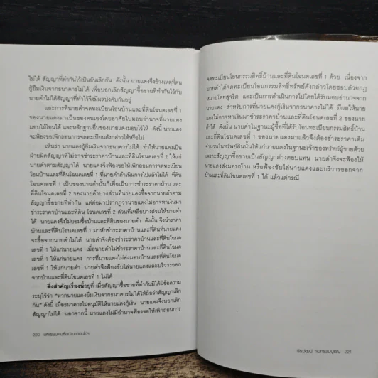 บทเรียนคนซื้อบ้าน-คอนโดฯ - ธีรวัฒน์ จันทรสมบูรณ์ รูปที่ 9