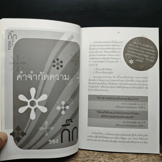 กิ๊ก มากกว่าเพื่อน แต่ไม่ใช่แฟน รูปที่ 9