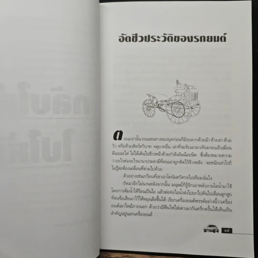 กลับให้ได้ ไปให้ถึง - ธเนศร์ เสนีวงศ์ ณ อยุธยา รูปที่ 8
