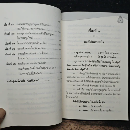 ประทีปทอง - พลตรี พระยาสรกิจพิศาล รูปที่ 10