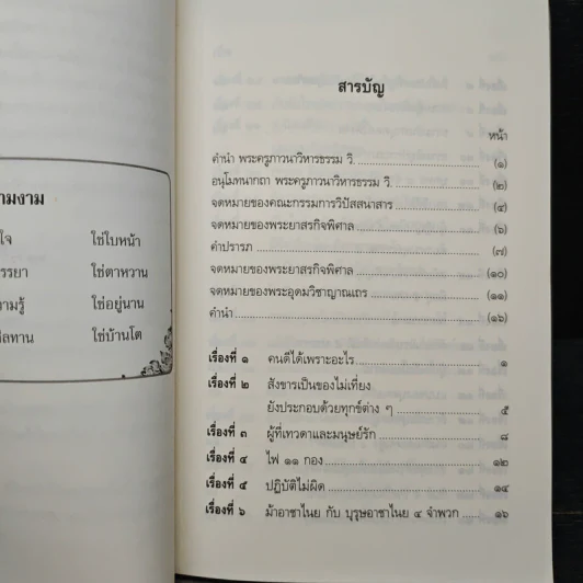 ประทีปทอง - พลตรี พระยาสรกิจพิศาล รูปที่ 8