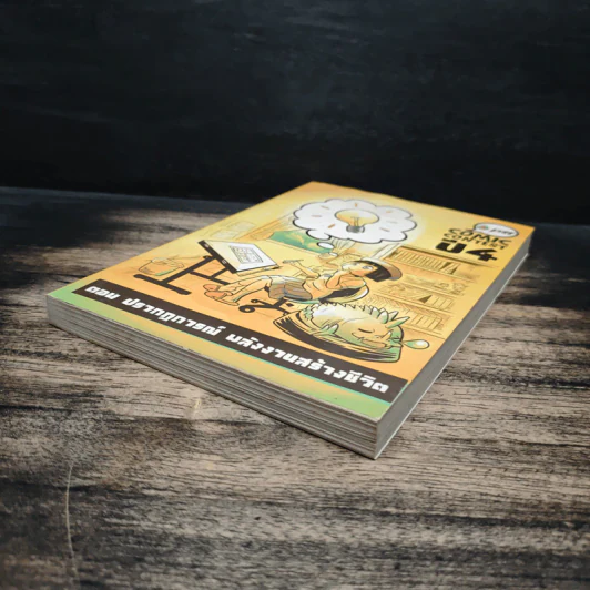 Ptt Comic Contest ปี 4 ตอน ปรากฏการณ์ พลังงานสร้างชีวิต รูปที่ 4