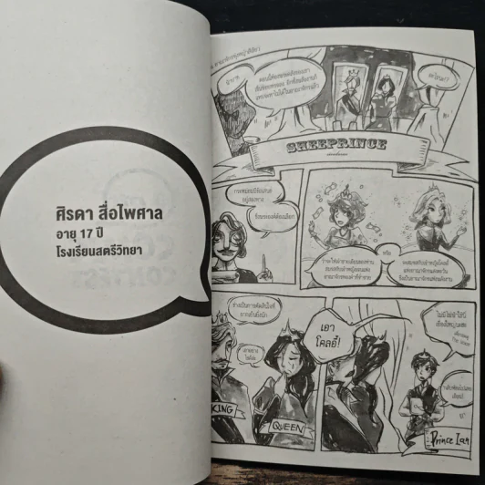 Ptt Comic Contest ปี 4 ตอน ปรากฏการณ์ พลังงานสร้างชีวิต รูปที่ 8