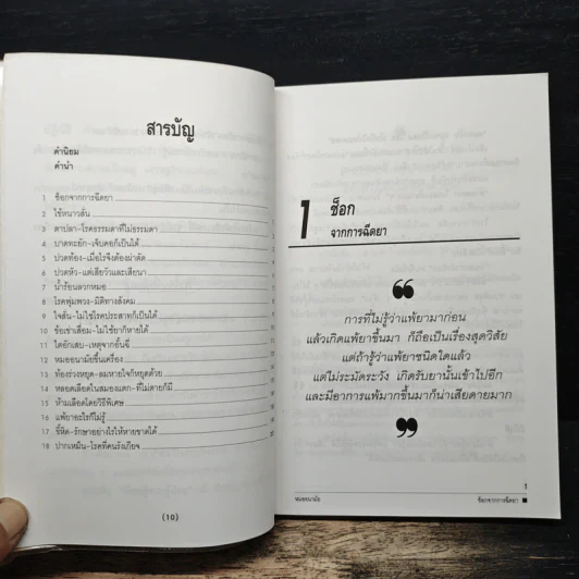 เรียนรู้จากผู้ป่วย - หมอบ้านนอก รูปที่ 7