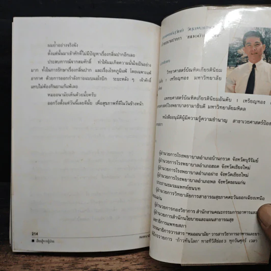 เรียนรู้จากผู้ป่วย - หมอบ้านนอก รูปที่ 8