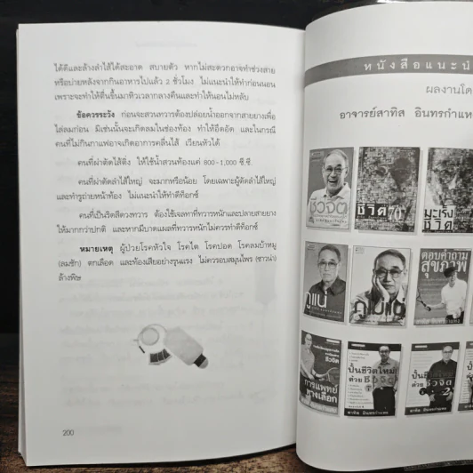 ปั้นชีวิตใหม่ด้วยชีวจิต เล่ม 4 - สาทิส อินทรกำแหง รูปที่ 9