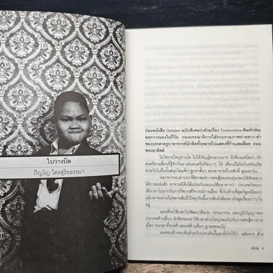 เช็กบิล กรณีหวยหงส์และการลุกขึ้นยืนตรงของสังคมไทย รูปที่ 8