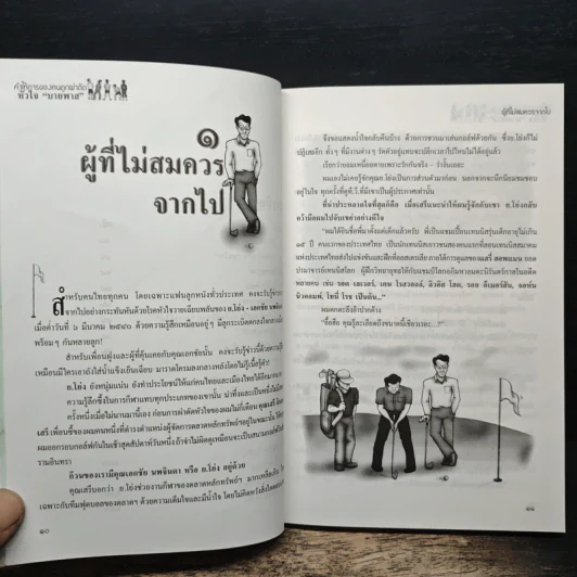 คำให้การของคนถูกผ่าตัด หัวใจบายพาส - เตชะทิพย์ แสงสิงแก้ว รูปที่ 8