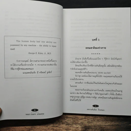 ลดความดันเลือด ด้วยตนเอง - พลเอก ประสาร เปรมะสกุล รูปที่ 9