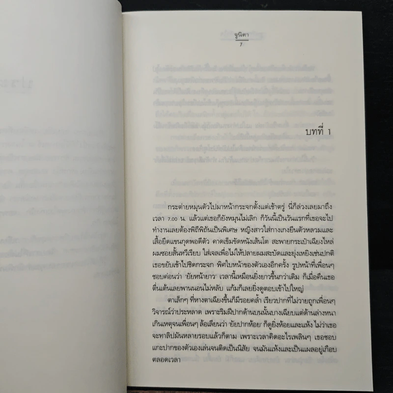 จูนรัก...จูนหัวใจ - จูนิตา รูปที่ 7