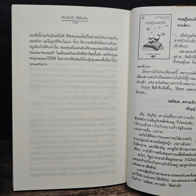 เก็บรักไว้... ใต้ผืนดิน - ฟ้าปรายฝน รูปที่ 8