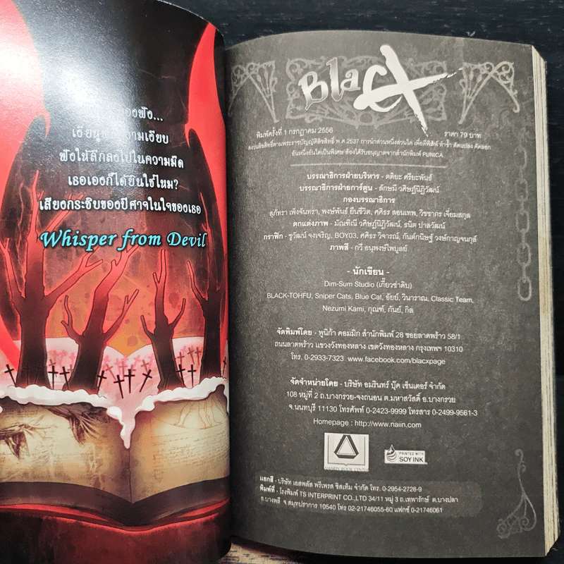 Blacx แบล็กซ์ เล่ม 11 รูปที่ 6