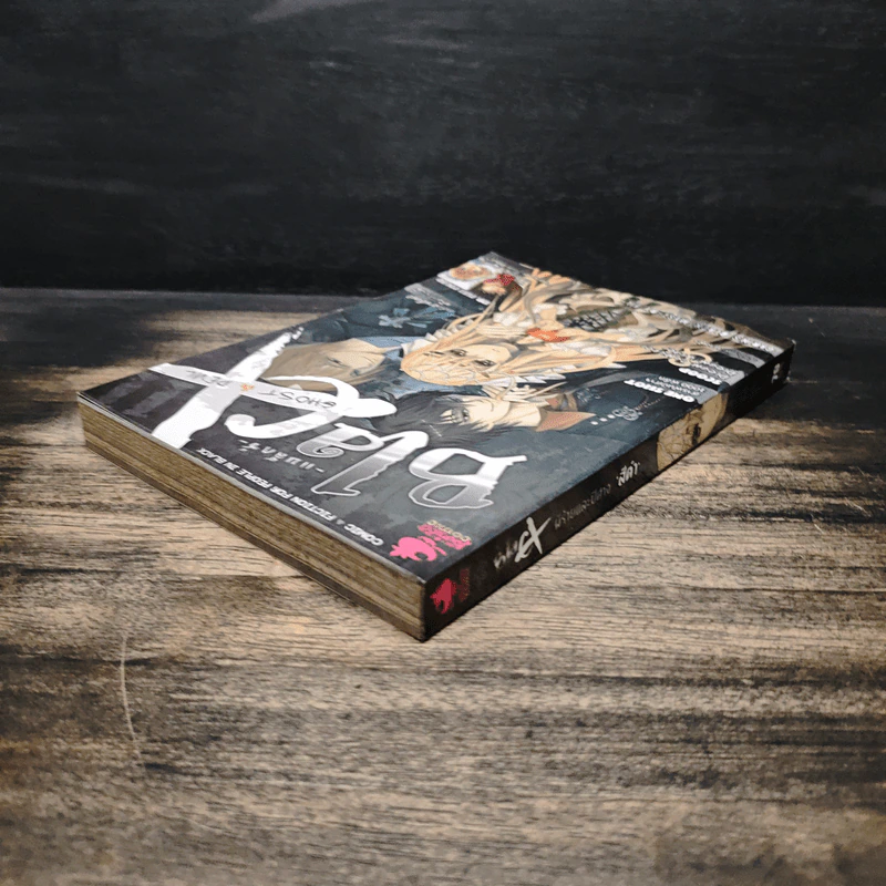 Blacx แบล็กซ์ เล่ม 11 รูปที่ 5