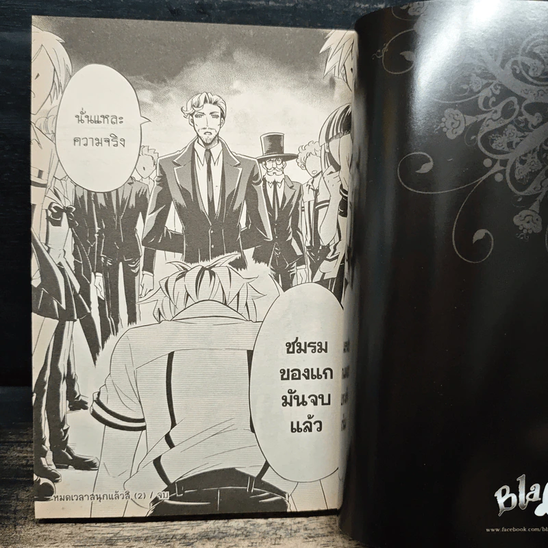 Blacx แบล็กซ์ เล่ม 33 รูปที่ 10