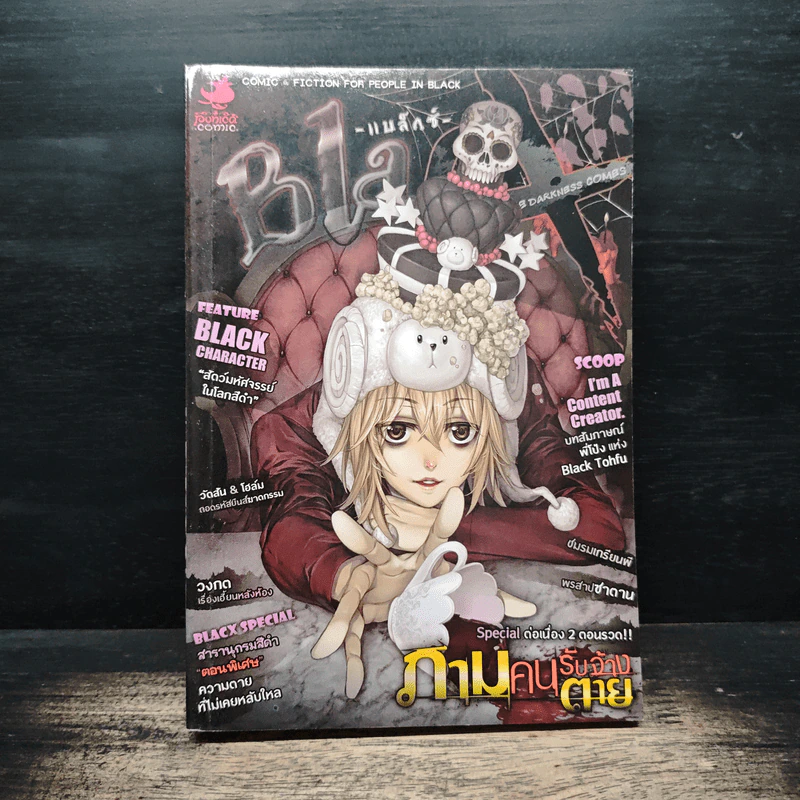 Blacx แบล็กซ์ เล่ม 33 รูปที่ 1