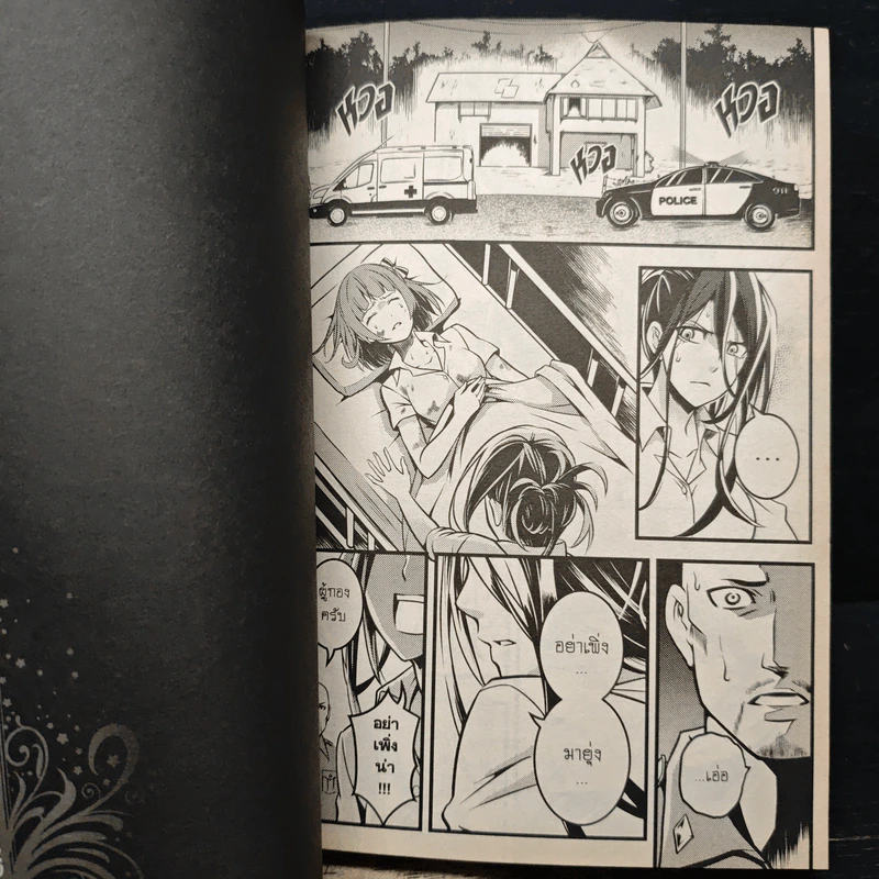 Blacx แบล็กซ์ เล่ม 33 รูปที่ 8